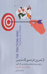 از تمرین در مسیر لذت ببر