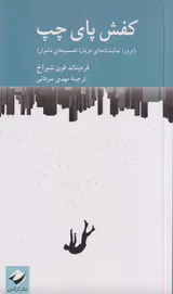 کفش پای چپ