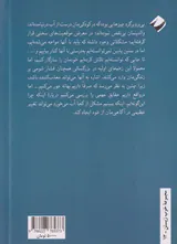 کودکی و آسیب های روانی