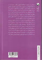نوجوانی نگاه نو(جستارهایی در باب نوجوانی)