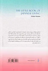 هنر زندگی به سبک ژاپنی
