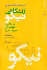 در جستجوی زندگانی نیکو
