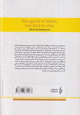 ماندن یا رفتن