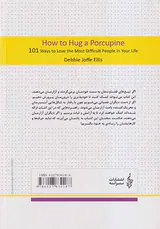 چگونه جوجه تیغی ها را بغل کنیم