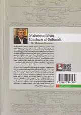 محمودخان احتشام السلطنه و بازخوانی کتابچه سیاقیه جمع و خرج دار دارالسعاده زنجان