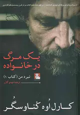 یک مرگ در خانواده
