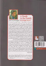 یک مرگ در خانواده