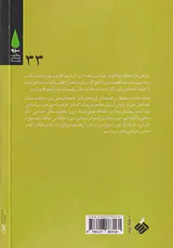 تکاپوهای پژوهشی در شناخت حیات اجتماعی دین در ایران