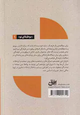 تئاتر،تماشا و نگاه برانگیخته از منظری اروپایی_جلد اول