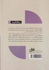 تئاتر،تماشا و نگاه برانگیخته از منظری اروپایی_جلد2