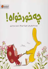 چه خودخواه