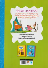 ماجراهای میمون و کیک(این قلعه ی منه)