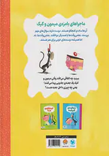 ماجراهای میمون و کیک(توی جعبه چیه)