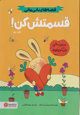 قصه های بانی مانی(قسمتش کن)
