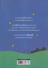 قصه های بانی مانی(به دستش بیار)