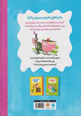 ماجراهای میمون و کیک(دندان من کم شده)