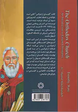 کلیسای ارتدوکس