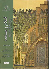 کلام و جامعه_جلد چهارم