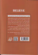 قدرت باور(امیدت به خدا باش)