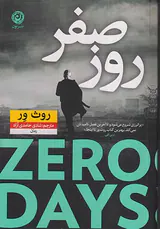 روز صفر