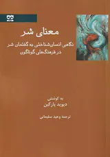 معنای شر