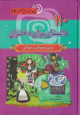 110داستان برای دختران