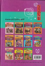 110داستان برای دختران