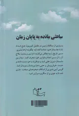 ساعتی مانده به پایان زمان