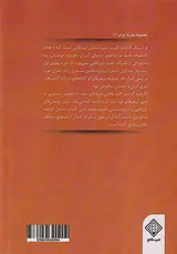 اکتشافات در ایران