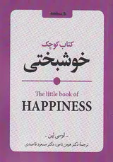 کتاب کوچک خوشبختی