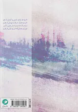سراسیمه در مکث