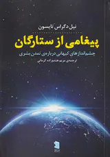 پیغامی از ستارگان