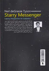 پیغامی از ستارگان