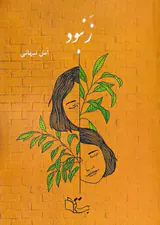زنبود