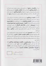 تکنیک و کاربست روانکاوی