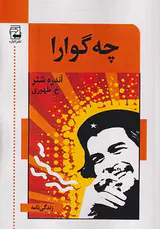 چه گوارا