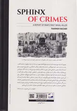 ابوالهول جنایات