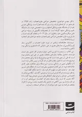 مغز خنیاگر(هنر مهار کردن مغز و رهایی از آشفتگی ها)