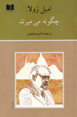 چگونه می میرند