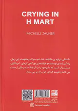 دلتنگی در فروشگاه اچ مارت