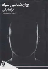 روان شناسی سیاه