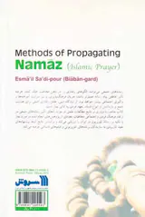 روش های اشاعه و ترویج نماز
