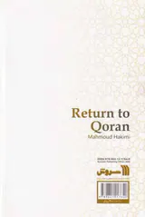 بازگشت به قرآن