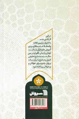 همراه نور فرهنگ توصیفی اجمالی علوم قرآنی