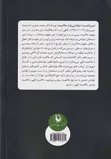 دین و قدرت_خوانشی نو از حاکمیت
