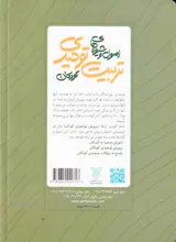 اصول و شیوه های تربیت توحیدی کودکان