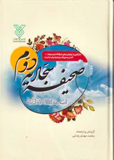 صحیفه سجادیه دوم
