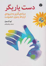 دست یاریگر