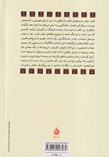 گراندهتل مغاک_زندگی متفکرانه مکتب فرانکفورت