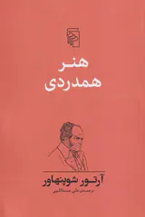 هنر همدردی